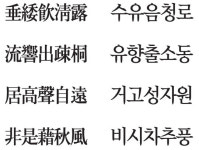 [漢詩로 여는 아침] 蟬 <선 : 매미>