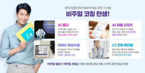 초등 겨울방학, 와이즈캠프 1:1 학습관리 비주얼코칭