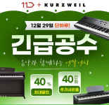 HDC영창·11번가, 디지털피아노 및 전자피아노·신디사이저 오는 29일 파격세일 진행