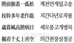 [漢詩로 여는 아침] <사우정영송 : 사우정 소나무를 칭송함>