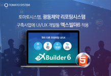 토마토시스템, ‘엑스빌더6’ 적용해 광동제약 리포팅시스템 구축