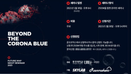 레인메이커스, 동국대와 함께 코로나 이후의 정신건강 관련 온라인 세미나 개최