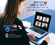 미국 투자이민과 파나마 이민 줌 설명회, 클럽이민㈜ 30일(토) 오후 1시부터