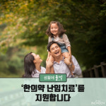 인천시, 올해도 난임부부에 한의약 치료 지원…250명 모집