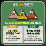 ‘을지로 탁사장’ 찾은 CU, 유튜브 마케팅 강화