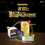 도제, 3주년 고객 감사 ‘꽝 없는 황금복권’ 이벤트 진행