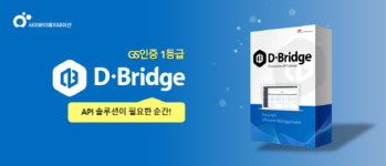 금융권 레퍼런스로 증명된 사이버이메지네이션의 `D-Bridge2.0` GS인증 1등급 획득