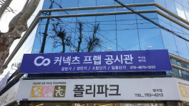 커넥츠프랩 공시관 독서실 대구지역 3월 오픈