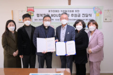 (사)행복한가-부천시종합장애인복지관, 사회복지 업무협약 및후원금 전달식 진행