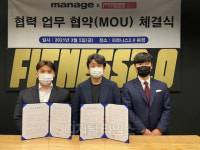 피트니스2.0-밀스원 MOU, 신개념 헬스케어 도약한다