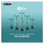 유아, 어린이킥보드 마이크로 킥보드, 폐그물 활용한 친환경, 마이크로 에코 제품 출시