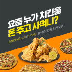 뽕뜨락피자, 러블리피자 4종 주문 시 후라이드 치킨 한 마리 무료 이벤트 진행