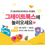 그레이트북스, 유아교육전을 통해 인기 전집 선보여