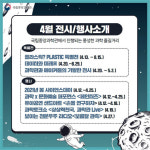 “4월 과학의달은 국립중앙과학관과 함께”