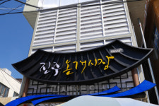 [풀뿌리상권 살려내자]냉면에서 마라탕까지…대한민국 대표 면 요리 특구 진주 `논개시장`
