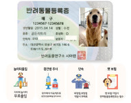 반려동물인식, 반려동물등록 정식 위탁 펫유(PET:U) 출시