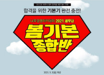 세무사 학원 `나무경영아카데미`, 2022년 세무사 시험 대비 `2021 세무사 봄기본 종합반` 수강생 모집