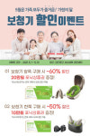 포낙보청기 대구센터, 가정의 달 나눔할인 이벤트 실시