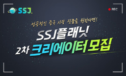 SSJ플래닛 크리에이터들, 성공적으로 중국 시장 안착