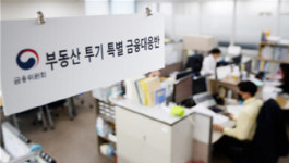 부동산투기 대응반, 부천축산농협 특수본 수사의뢰