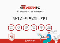 지란지교에스앤씨, PC통합보안 솔루션 `더방탄PC` 출시