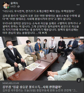 이재명·김부겸 저격한 윤희숙 
