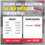 한국정보인증 전자계약 서비스 싸인오케이, 1년 내내 990원으로 이용가능