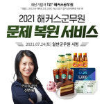 해커스공무원, 24일 군무원 시험 `문제 복원 서비스` 제공