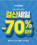 슈마커, 나이키 등 스포츠 브랜드 참여한 상반기 결산 세일 시작