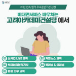 고려아카데미컨설팅, ‘중소기업 임직원 교육의 디지털 전환에 K-비대면 서비스 바우처가 효율적’