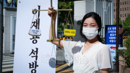‘이재용 가석방 불허’ 외친 강민진 “국정농단 범죄자를 재벌이란 이유로…”
