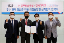 알투비솔루션-경복대, 인력양성·취업연계 협약