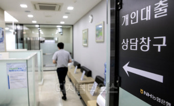 [포토] NH농협은행, 가계대출 한시적 신규 취급 중단 첫날