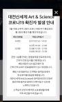 신세계백화점 대전점, 카페 직원 줄줄이 코로나 확진 `초비상`…6일 대전점 전체 휴점 검토중