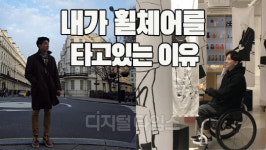 [THE INFLUENCER] 휠체어 탄 평범한 사람, 나의 일상을 공유합니다