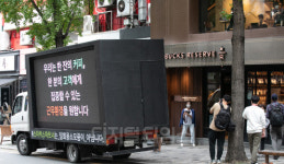 [포토] 스타벅스 앞 트럭시위