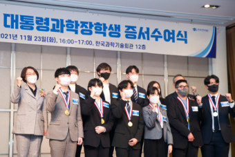 이공계 대학원생 장학제도 신설 추진…대통령 과학장학생, 157명 선발
