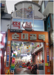 [풀뿌리상권 살려내자] 특성화 거리로 꽉 찬 `영등포 전통시장`