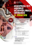 서강대 미디어커뮤니케이션대학원(舊 언론대학원), 첫 신입생 추가 모집