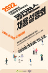 더블유게임즈·더블다운인터액티브, 메타버스 채용 설명회 개최