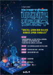 기아, 중학생 ‘미래테크 진로탐구’