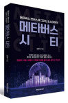 [신간] 메타버스 시티…메타버스 플랫폼서 해법 찾는다