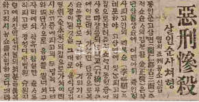 [송종훈의 근대뉴스 오디세이] 우는 아이도 그치게 한 日帝 순사의 악행들