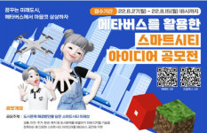 스마트시티 아이디어 메타버스 플랫폼으로 구현해보세요