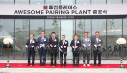 [포토] 투썸플레이스, `어썸 페어링 플랜트` 준공