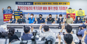 [포토] 카카오모빌리티 매각 반대 촉구