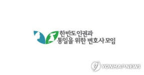 한변 여론조작 김경수 前경남지사 사면 반대