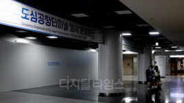 [포토] 강남 도심공항터미널 폐쇄 위기