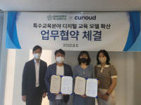 큐리어드-이화여대 특수교육연구소, 특수교육 디지털 교육 모델 확산한다