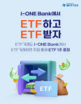 IBK투자증권, `아이원뱅크에서 ETF하고 ETF받자` 이벤트 진행